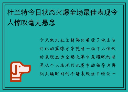 杜兰特今日状态火爆全场最佳表现令人惊叹毫无悬念